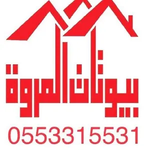 بيوتات المروة للشقق المخدومة شقة